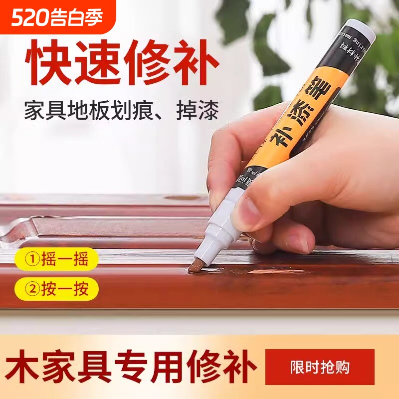 家具补漆笔实木木地板划痕修补修复神器木门掉漆修色补色笔油漆笔