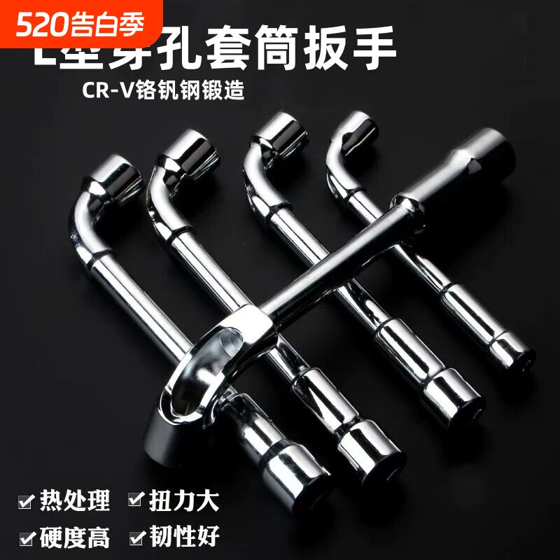 L型套筒扳手7字型烟斗多功能弯头穿孔外六角双头修车扳手工具套装