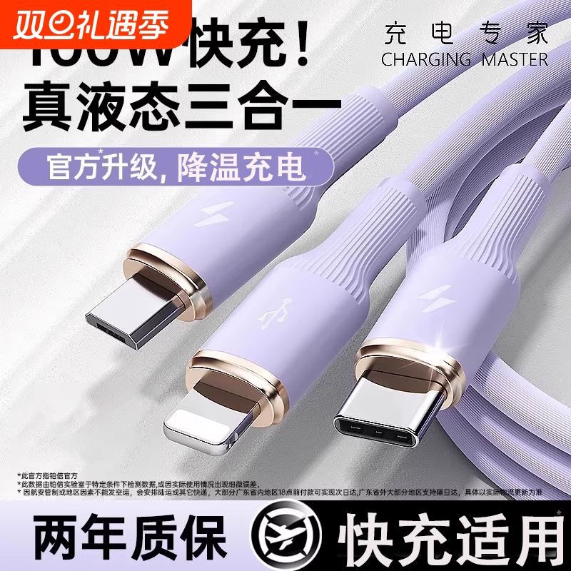【一拖三多头快充】三合一数据线