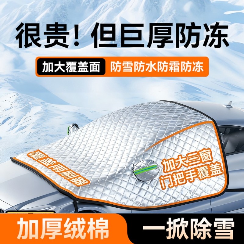汽车遮雪挡前挡风玻璃防雪罩防冻罩加厚防霜风挡冬天车衣车罩冬季,汽车用品/电子/清洗/改装,遮阳挡,淘宝优惠券,粉丝福利购,淘宝优惠卷