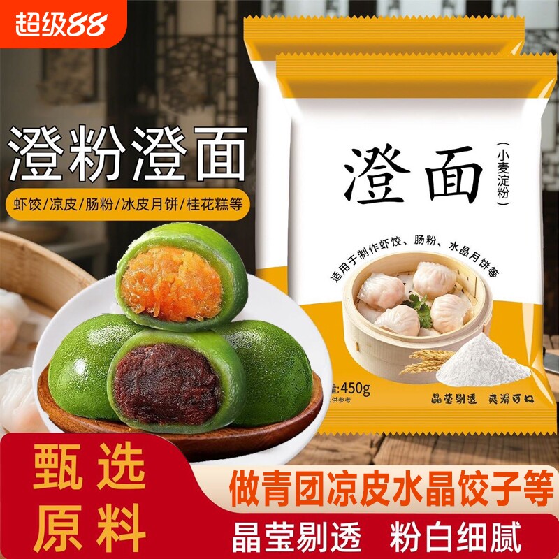 澄面青团小麦淀粉水晶饺子皮粉虾饺粉水晶粉透明凉皮袋装家用图片
