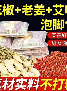 艾草泡脚包老姜中药舒缓疲惫助眠祛湿真材实料男女通用中老年人