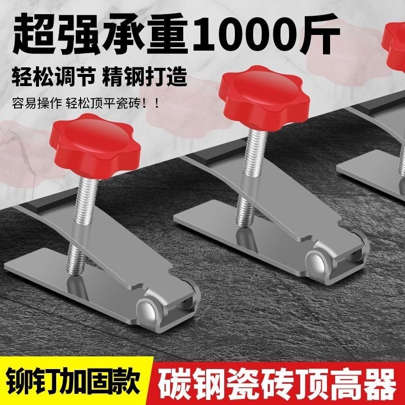 瓷砖顶高器贴墙砖高低找平调节器瓦工工具垫高铺砖调平器升降神器