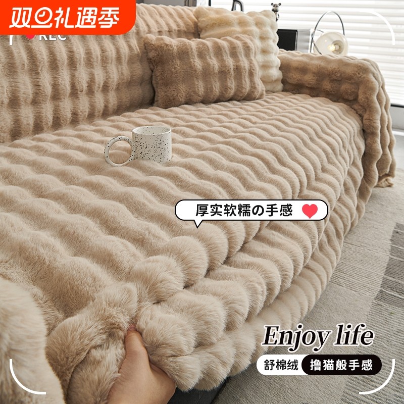 兔毛绒沙发套罩2025新款沙发垫冬全包沙发巾一整张全盖布沙发毯子