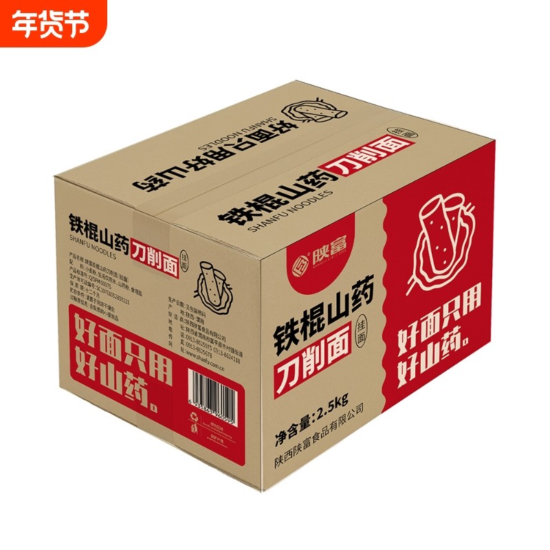 陕富5斤铁棍山药刀削面宽面条炒面批发整箱挂面荞麦龙须面原味