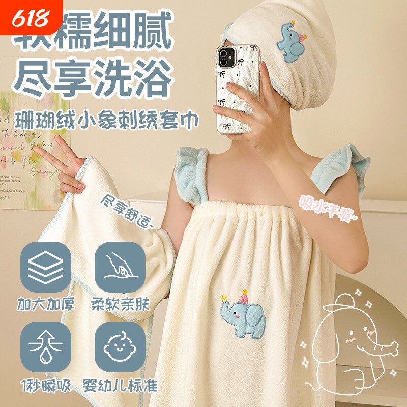 可爱小象珊瑚绒浴巾女吸水速干裹全身可穿浴裙浴袍成人毛巾干发帽