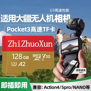 适用大疆pocket3专用内存卡256g运动相机高速储存卡支持4k拍摄tf