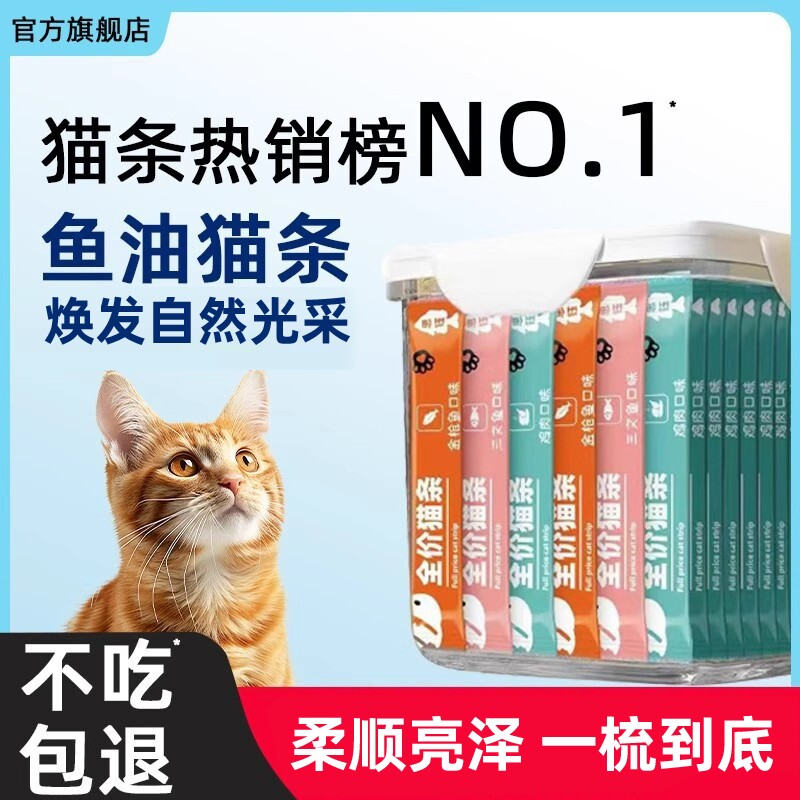 思钰猫条100支整箱猫咪零食小鱼干猫条奶糕舔湿粮罐头鱼油金枪鱼