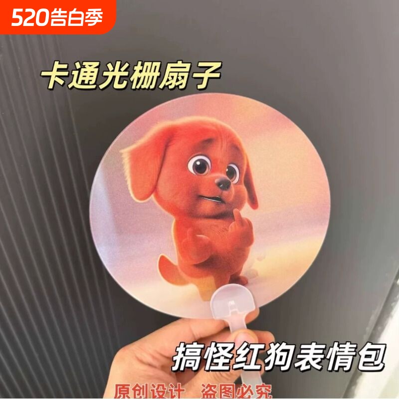 红色小狗表情创意动画光栅扇夏季便携搞怪手持会动的扇子送朋友