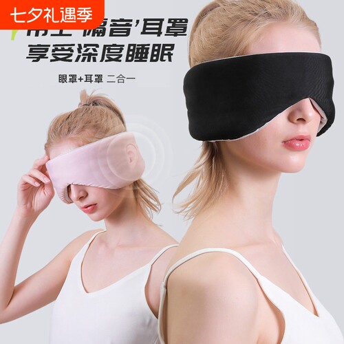 冰丝耳罩睡眠静音隔音降噪午睡女
