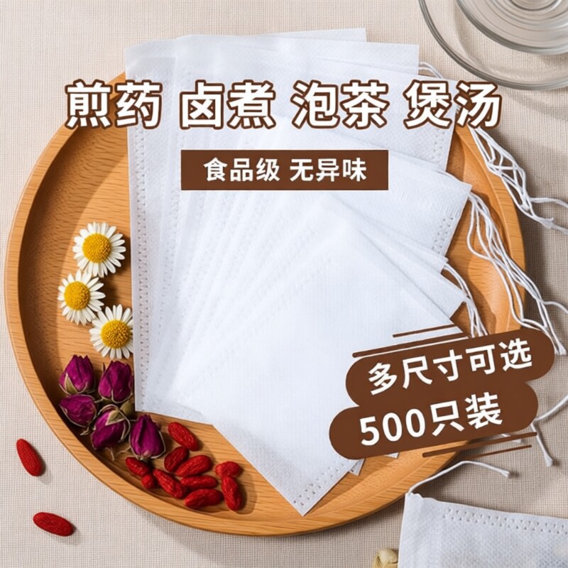 无纺布煲汤袋泡茶袋茶包袋一次性茶叶袋煎药袋调料包中药袋过滤袋