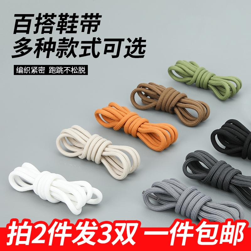 黑色圆绳休闲鞋鞋带绳男款女款百搭适配白色马丁靴圆形皮鞋运动鞋