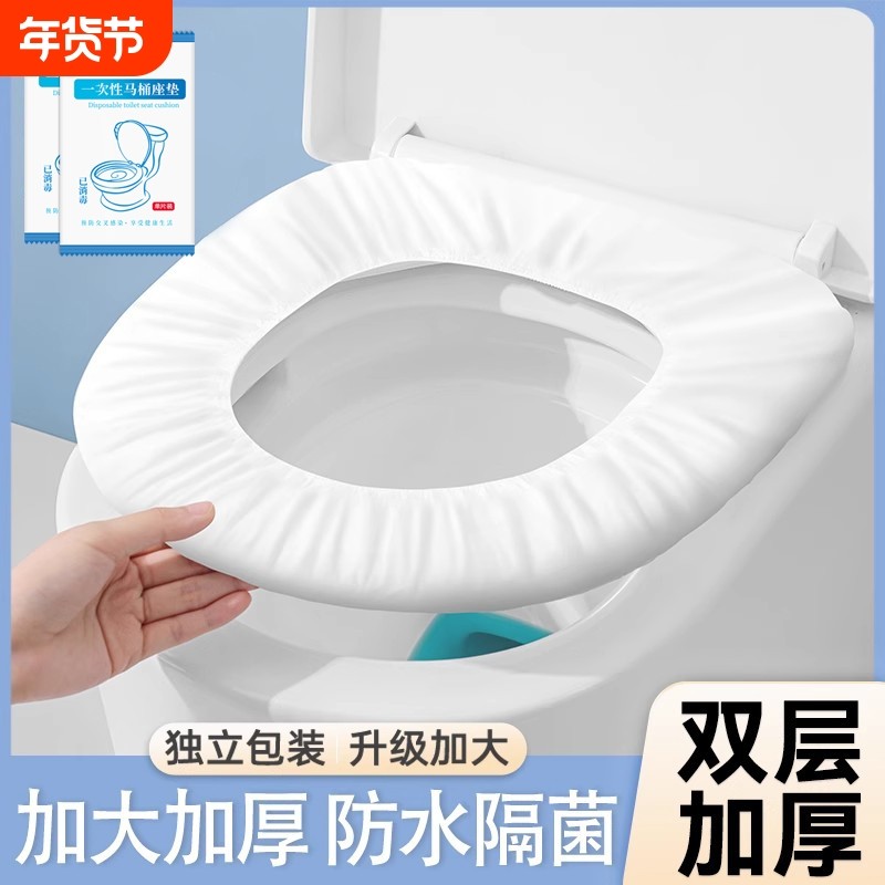 马桶垫一次性酒店旅行用品孕产妇专用马桶坐便垫纸套防水家用圈贴,户外/登山/野营/旅行用品,马桶垫,淘宝优惠券,粉丝福利购,淘宝优惠卷