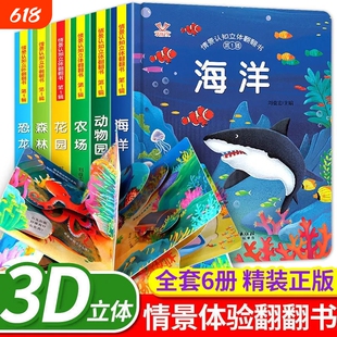 【硬壳精装】儿童3d立体书翻翻书儿童早教1-3-6岁启蒙认知书婴儿洞洞书机关书海洋森林动物园 恐龙农场花园绘本