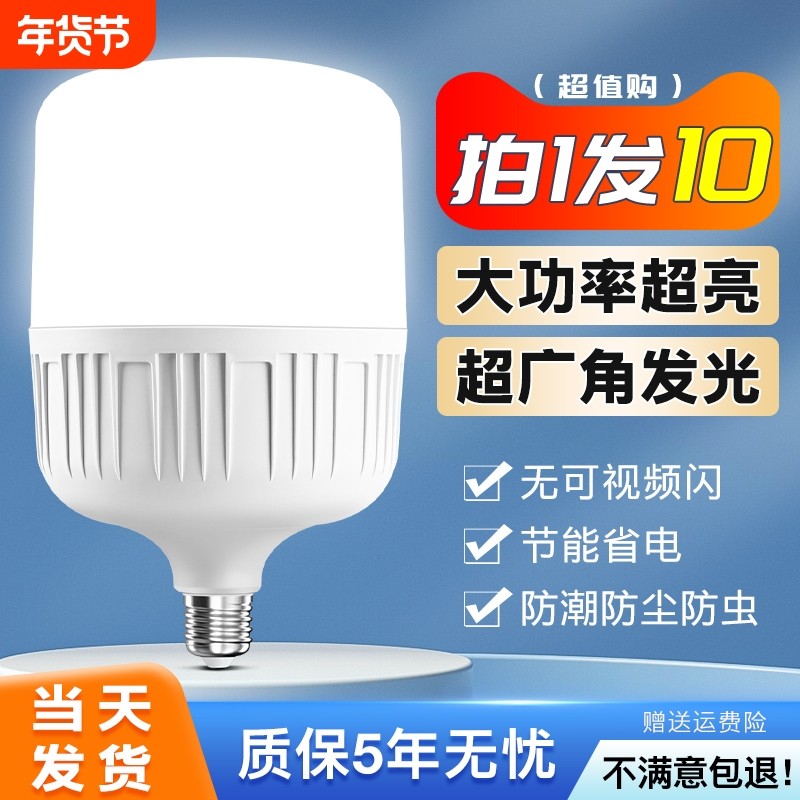 LED灯泡超亮家用室内护眼无频闪节能E27螺口白光大功率照明球泡灯,家装灯饰光源,LED球泡灯,淘宝优惠券,粉丝福利购,淘宝优惠卷