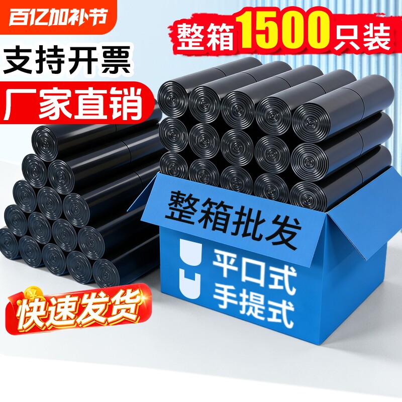 恒澍整箱垃圾袋家用手提式加厚黑色厨房专用平口塑料袋彩色年货