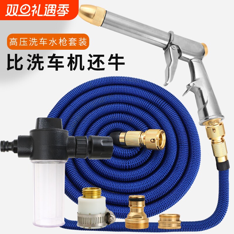 洗车水枪家用高压冲洗汽车浇花工具防爆易收纳魔术管伸缩水管软管