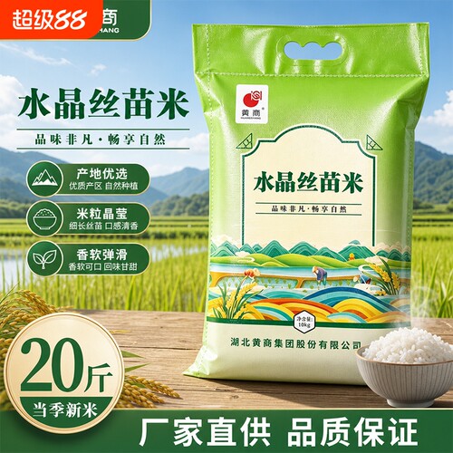 水晶丝苗米20斤当季新米软糯回甘