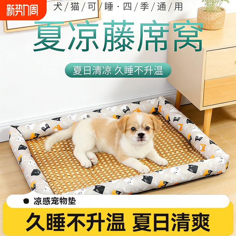 夏季猫窝猫咪凉席窝四季通用藤编睡窝中小型宠物狗窝冰凉感猫垫子