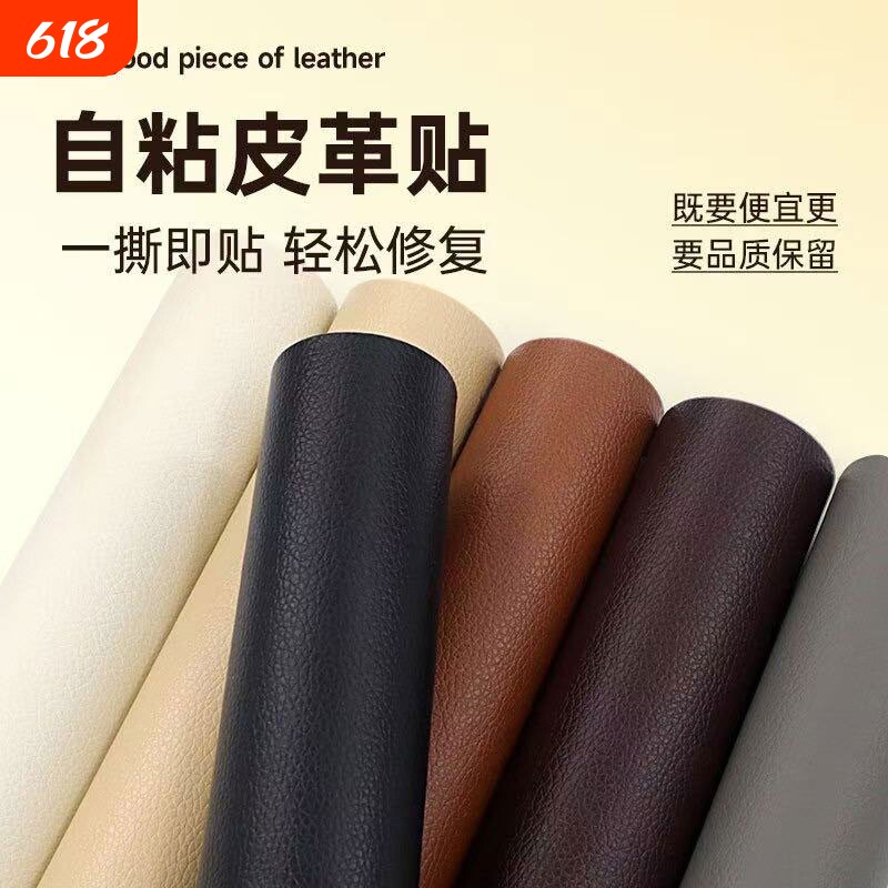 皮革修补贴自粘软皮座椅沙发补丁贴面料床头软包掉皮修复贴椅子
