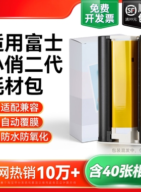 适用富士小俏印二代专用相纸色带PrinCiao Smart2手机照片打印机家用无线平替耗材相片热升华洗照片6寸彩格