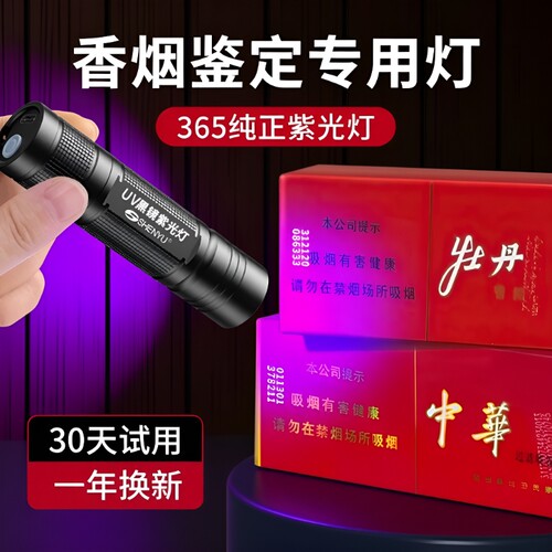 紫光验烟灯365nm|超6000次加购