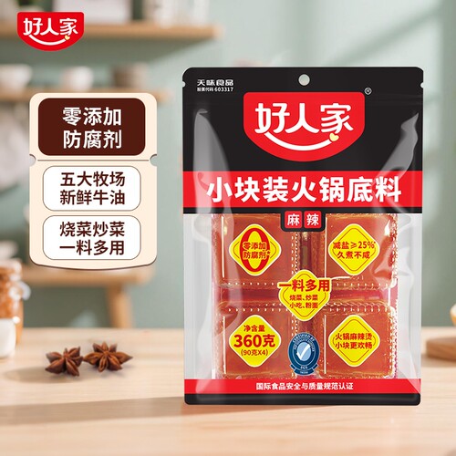 好人家火锅底料手工牛油重庆小块装麻辣烫干锅料家用调料四川正宗