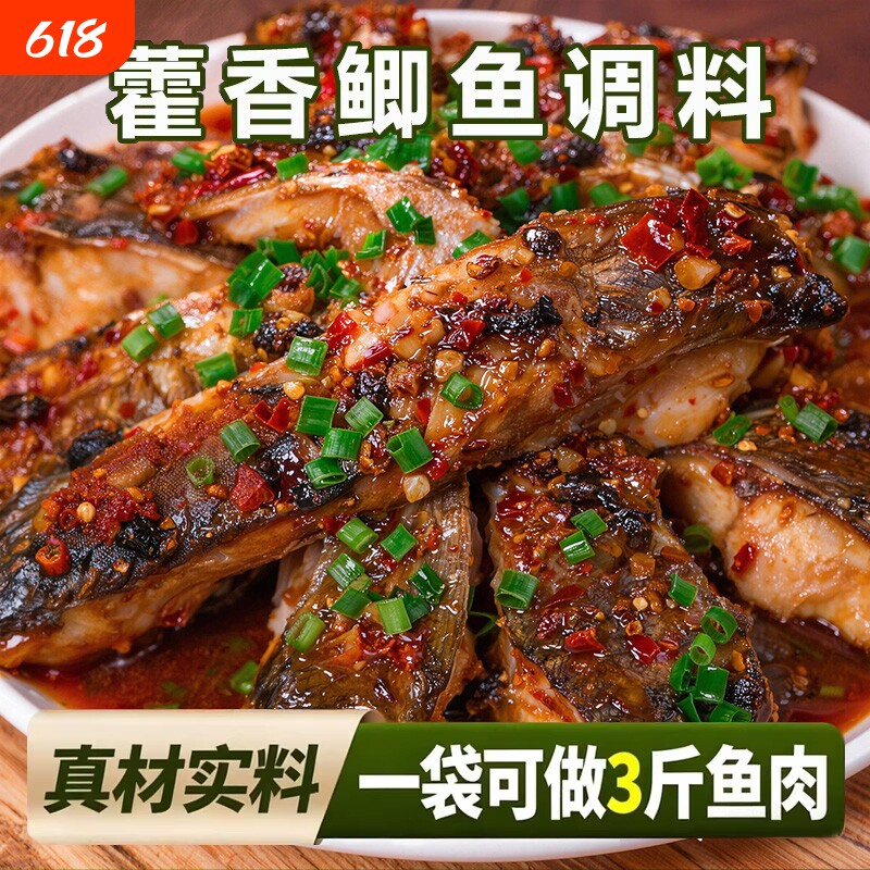 藿香鲫鱼调料商用调味料藿香辣肘子料包子馅饺子馅家用香叶食盐