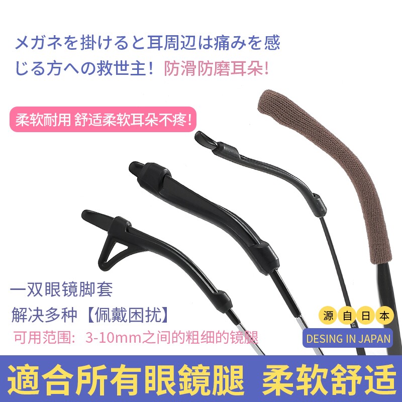 日本眼镜防脱落神器防滑硅胶腿脚套管配件防掉卡扣耳后镜腿防磨