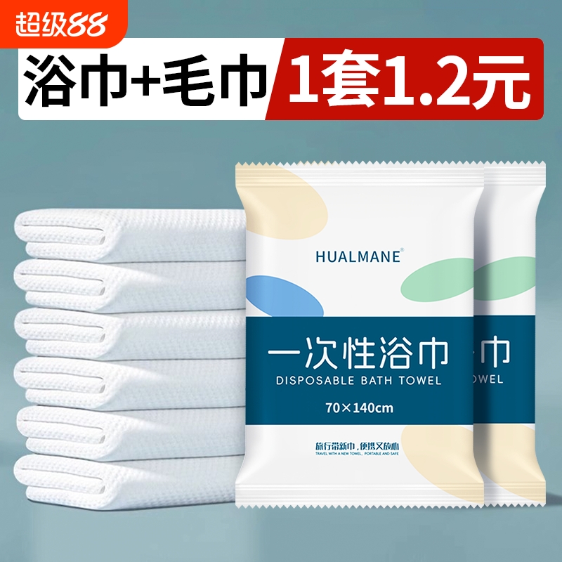 一次性浴巾毛巾套装加大酒店宾馆专用独立包装便携出差理发店批发