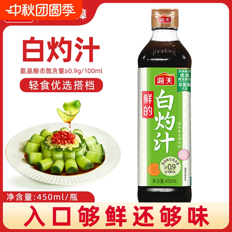 海天鲜的白灼汁450ml0脂肪提鲜
