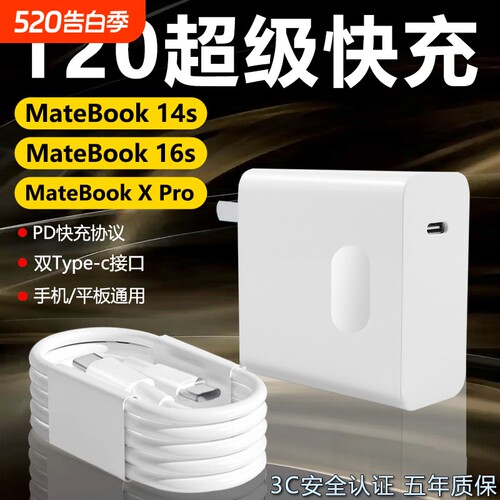 适用华为笔记本充电器120超级快充华为matebook14s/16s电源适配器MateBook X Pro充电头pd65W快充电脑充电器W