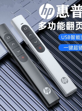 惠普翻页笔投影仪ppt激光笔讲课