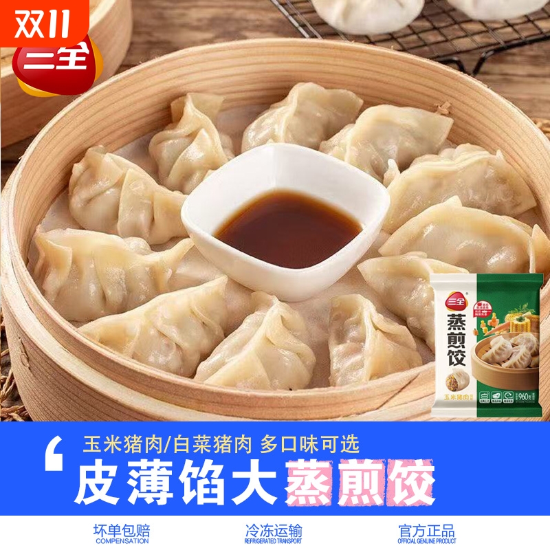 全蒸煎饺玉米猪肉白菜猪肉