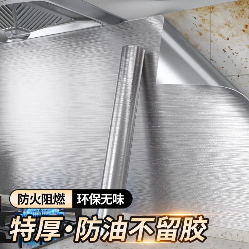 厨房防油贴纸墙面不锈钢金属贴膜防火耐高温墙纸灶台防水锡铝箔纸
