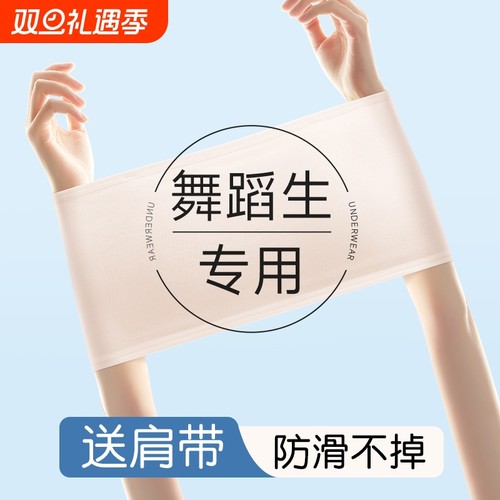 寻棉记舞蹈专用无肩带内衣