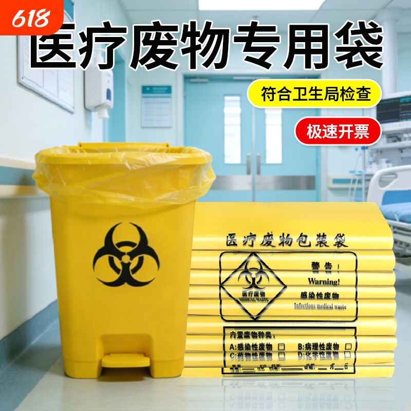 黄色医疗垃圾袋医院诊所用加大号手提式废弃物加厚塑料专用袋特厚