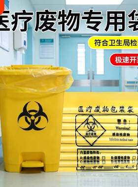 黄色医疗垃圾袋医院诊所用加大号手提式废弃物加厚塑料专用袋特厚