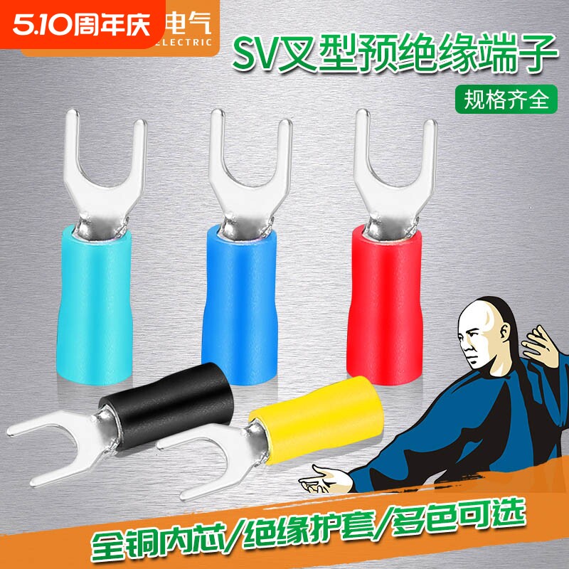 欧式叉形SV冷压接线端子黄铜U型预绝缘端子铜鼻子可选压线电气