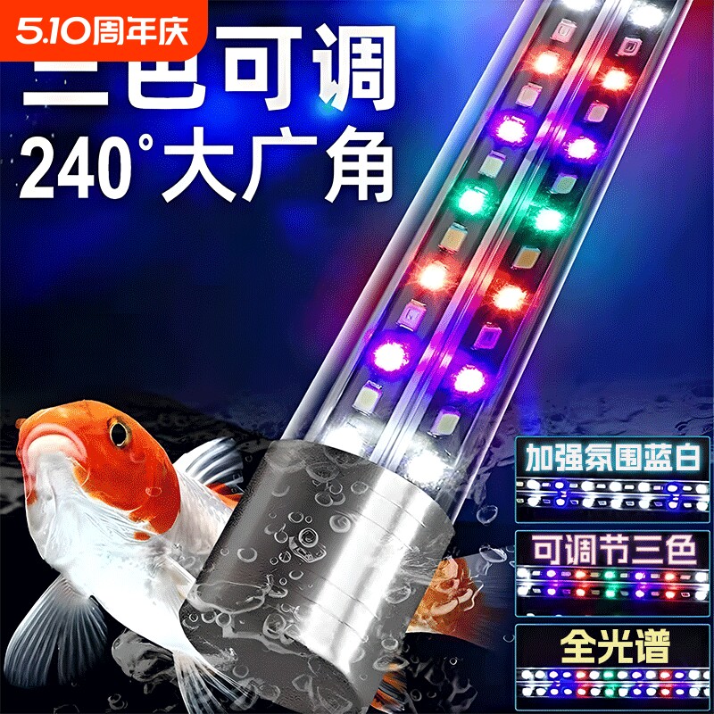 鱼缸LED防水灯管超亮全光谱水族灯 龙鱼增艳观赏灯管 易丹品牌T