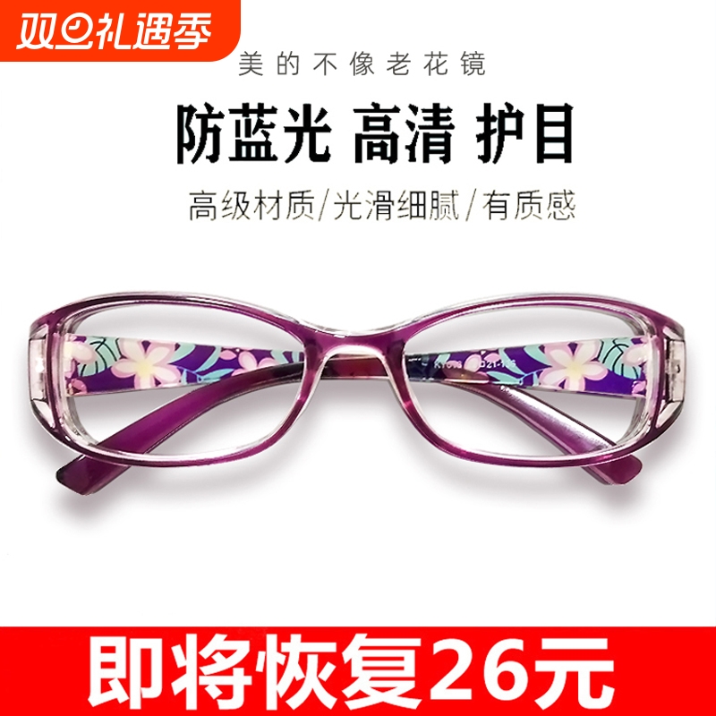 老花眼镜女士防蓝光抗疲劳时尚超轻高清老人进口老光正品防辐射