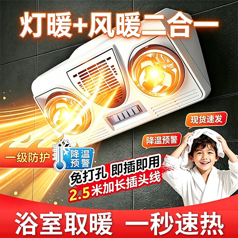 壁挂式灯暖风暖浴霸卫生间浴室免打孔挂墙防水取暖灯风暖机明装图片
