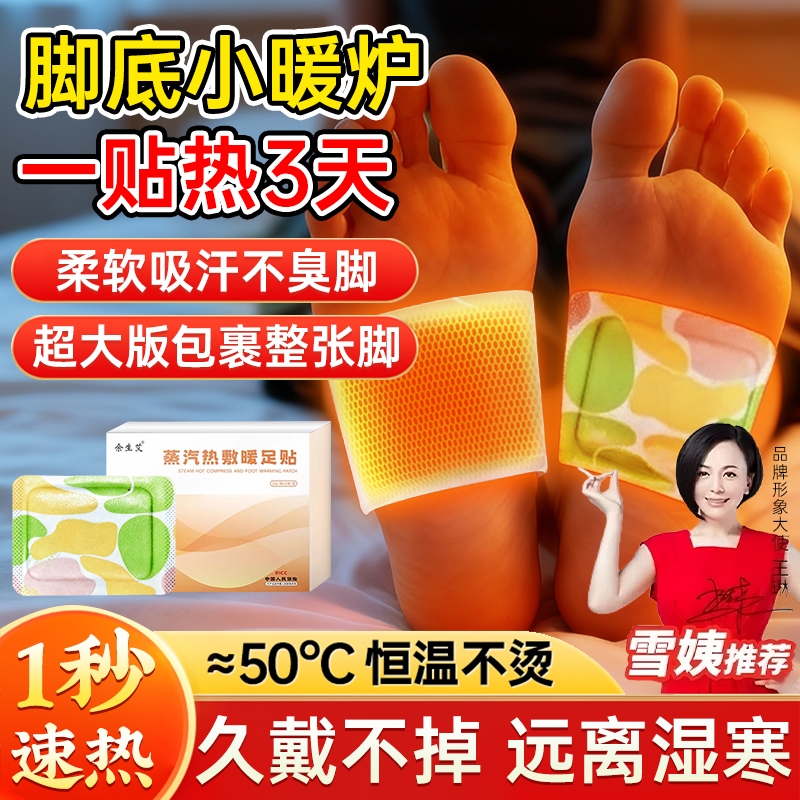 艾草暖足贴蒸汽自发热暖脚女脚底神器睡觉保暖艾灸热敷正品足底