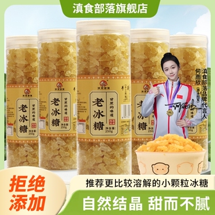 家用批发 云南正宗老冰糖多晶黄冰糖块泡茶泡酒手工纯甘蔗小粒罐装