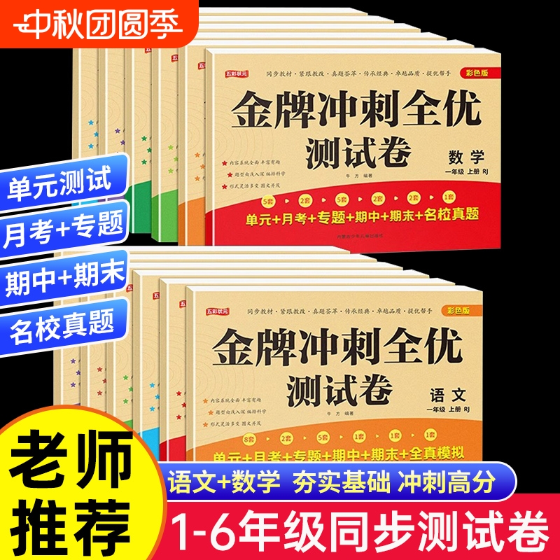 金牌100分全优测试卷|千人加购