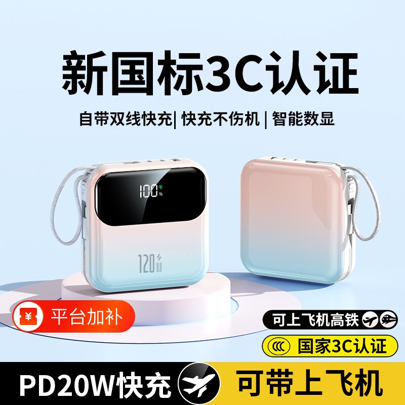 【3C认证】2026新款充电宝大容量20000毫安自带线超薄小巧便携2万移动电源适用华为苹果18手机可上飞机高铁