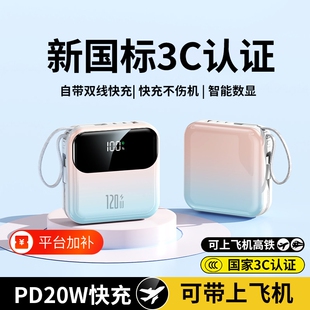 【3C认证】2026新款充电宝大容量20000毫安自带线超薄小巧便携2万移动电源适用华为苹果18手机可上飞机高铁