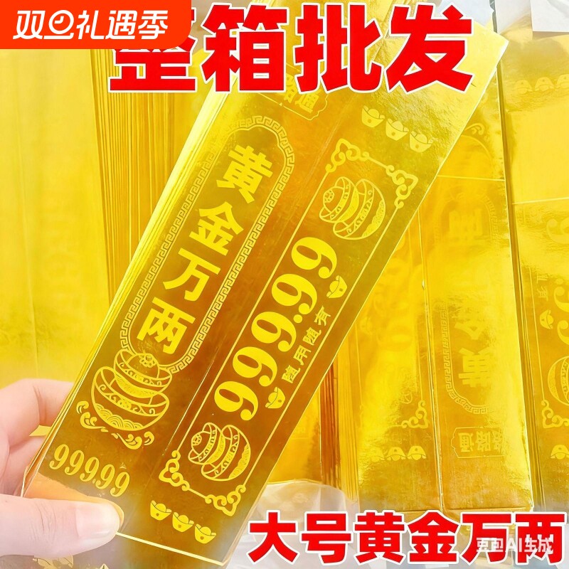 半成品金条纸批发大号金砖硬卡纸加厚小金条免粘仿真金条五福金砖全套