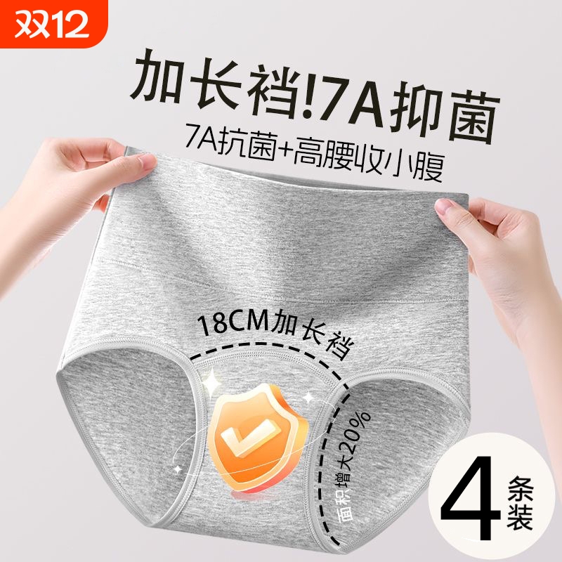 新款纯棉高腰内裤女大码180斤加长裆收腹提臀女士三角裤抗菌抑菌