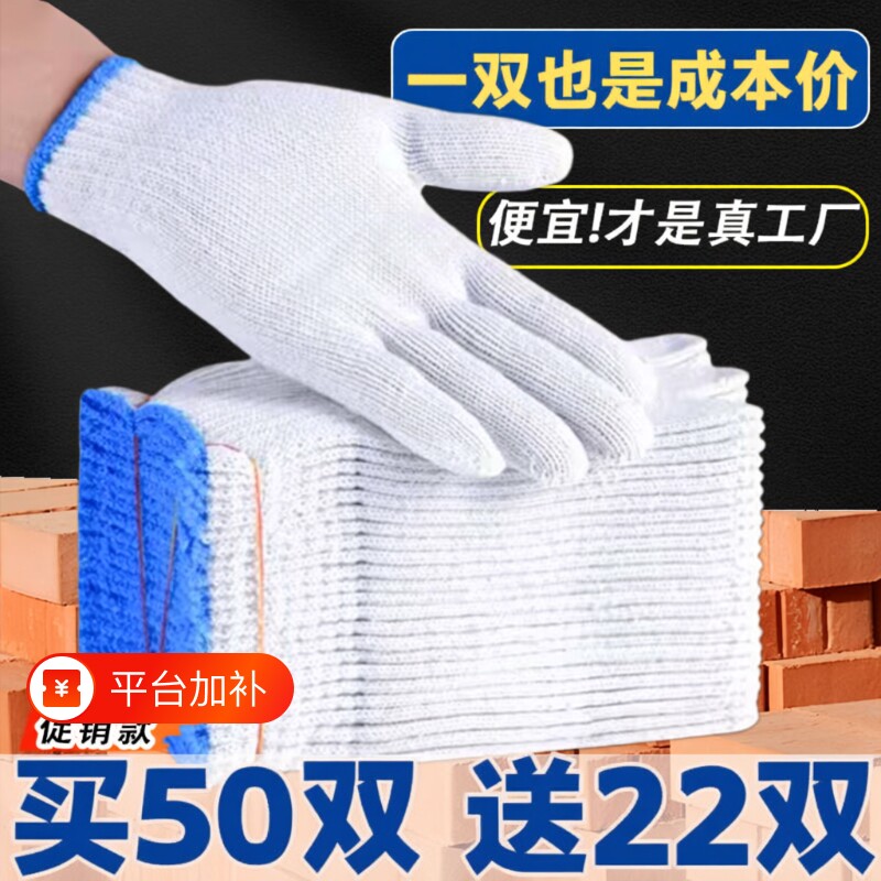 棉线手套纯棉劳保工作耐磨防滑加厚棉纱尼龙男工地干活薄款防护
